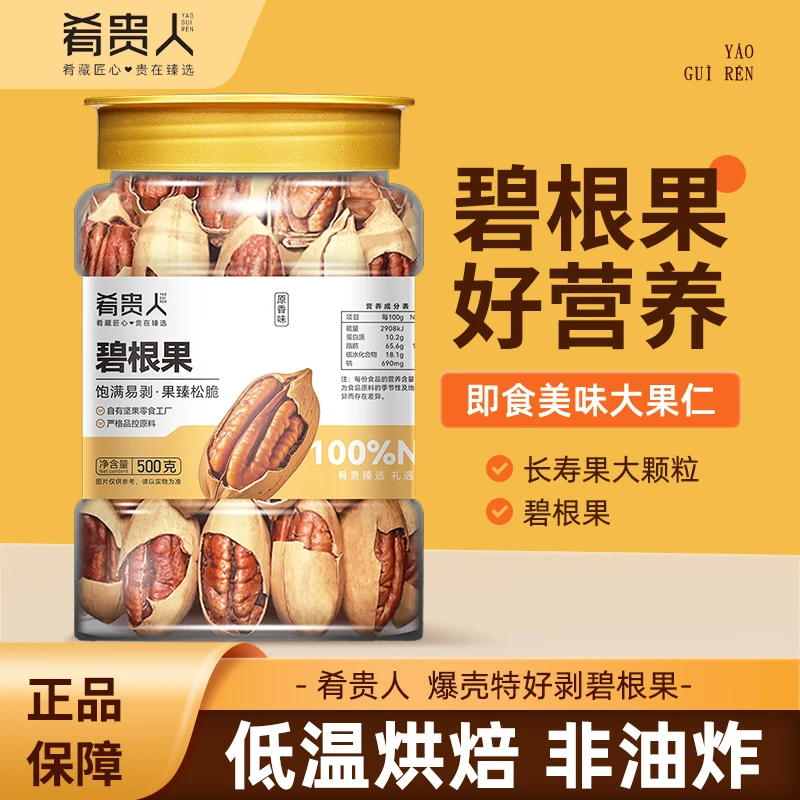 肴贵人一尝入魂超美味手剥特大碧根果进口山核桃长寿果奶油味坚果