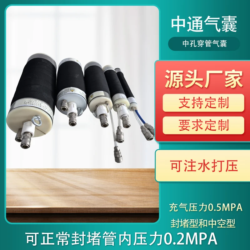 管道封堵气囊闭水闭气实验充气膨胀变径气囊中空贯穿通孔密封气囊