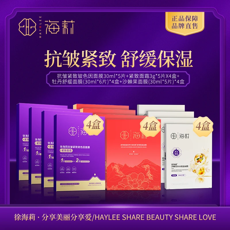 【面膜组合款】抗皱紧致玻色因面膜*舒缓保湿面膜*沙棘果补水面膜