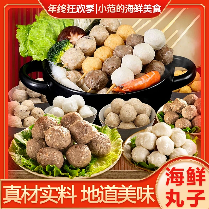 【5包送5包】小范 超值海鲜火锅全家福 10种海鲜丸 锁鲜组合装2000g