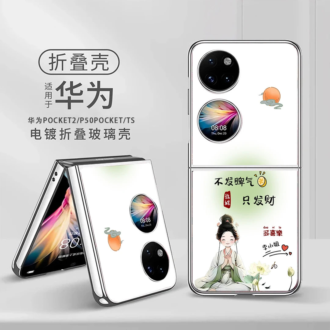 不发脾气姓氏定制适用华为Pocket2折叠屏POCKET2手机壳pocket2女