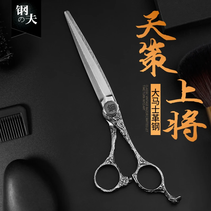 钢夫天策上将大马士革钢美发剪刀发廊发型师专用理发剪刀综合平剪