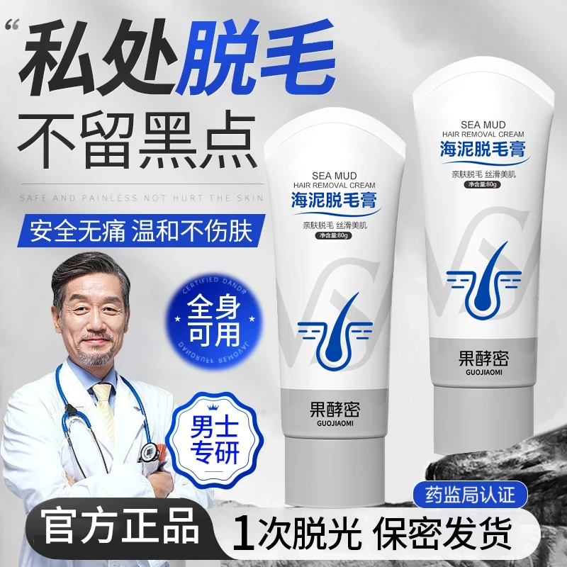 【官方推荐】脱毛膏男士腋下腿毛专用否永久不再长不留黑点去毛神器