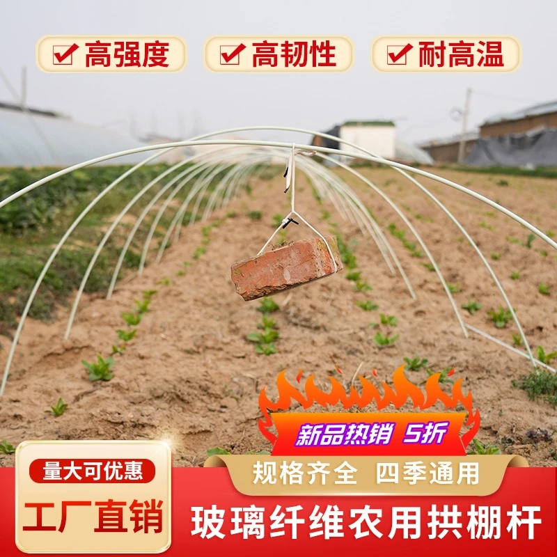 【拱棚支架】农用玻璃纤维杆菜棚保温棚花棚保温蔬菜水果遮阳支撑杆