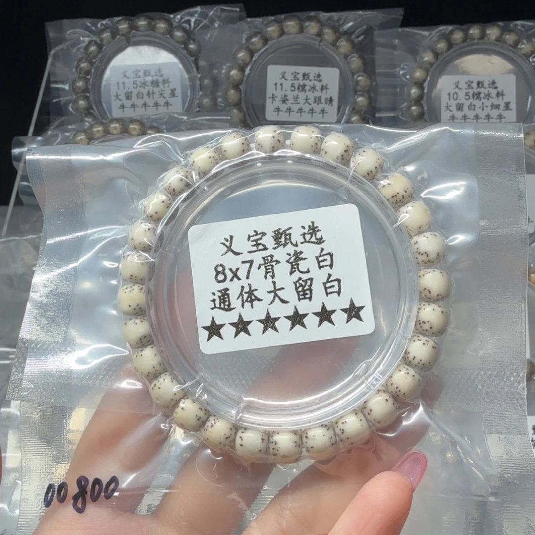 手串星月菩提88888888