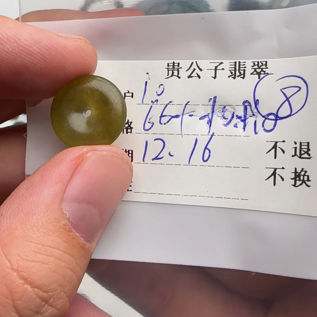 1***拾定制翡翠未镶嵌翡翠