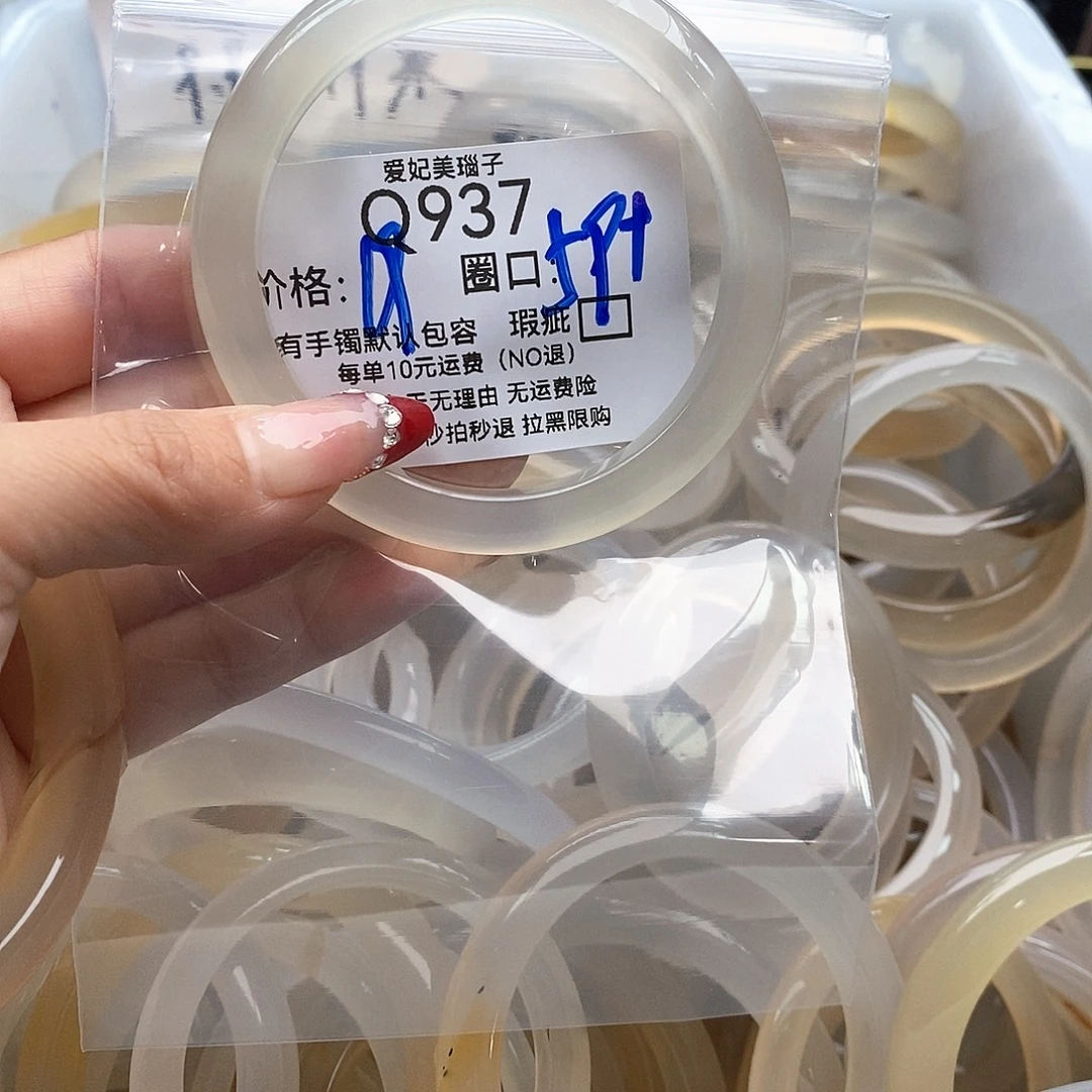 ****飘玛瑙/玉髓未镶嵌手镯937