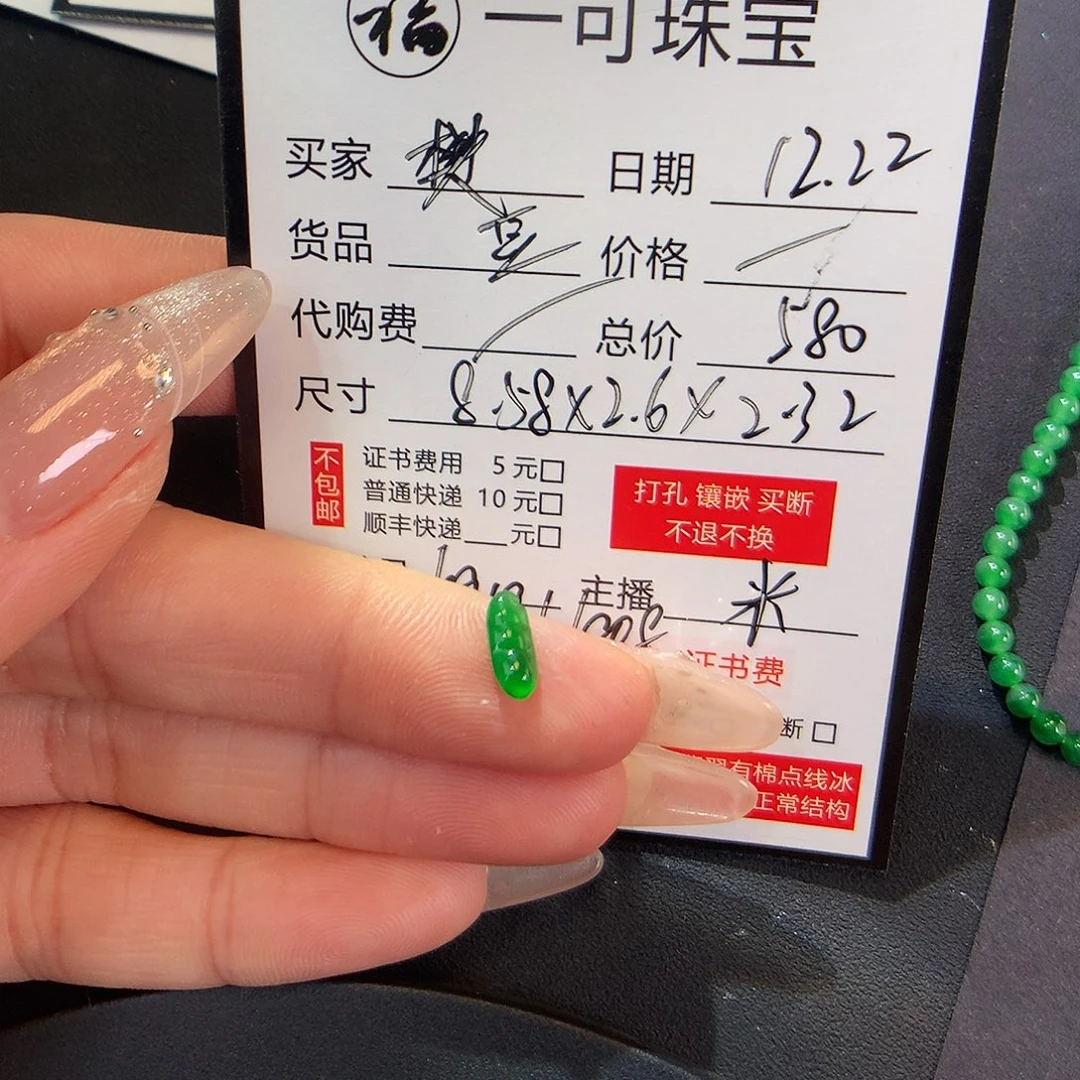 樊***柒翡翠散珠翡翠翡翠