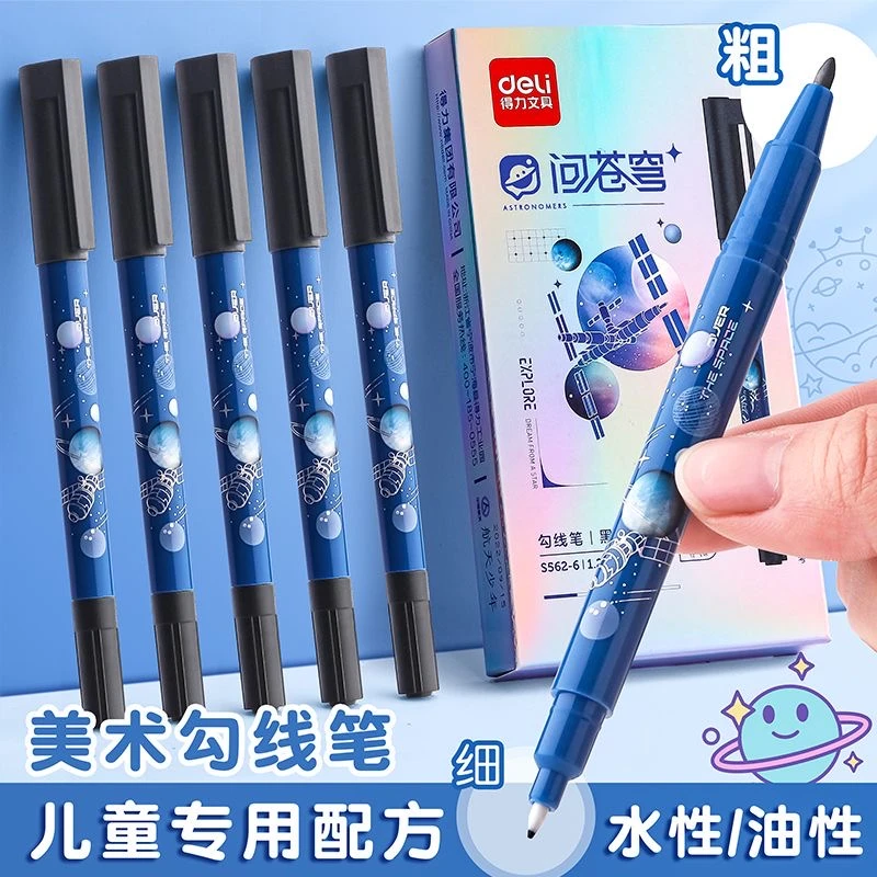 S562-6  得力问苍穹勾线笔