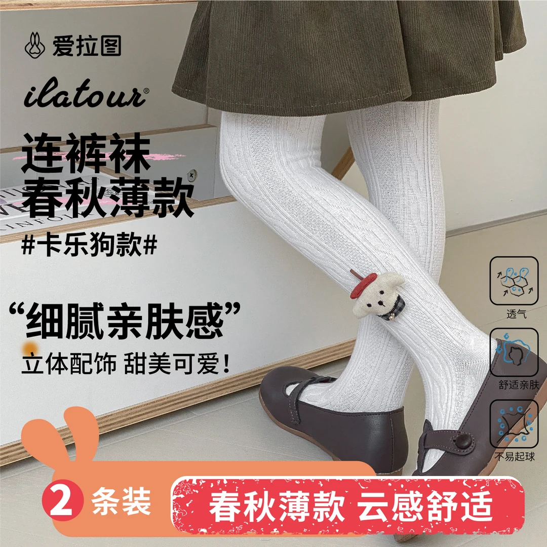【卡乐狗款】爱拉图女童连裤袜打底裤春秋袜子儿童薄款公主打底外穿