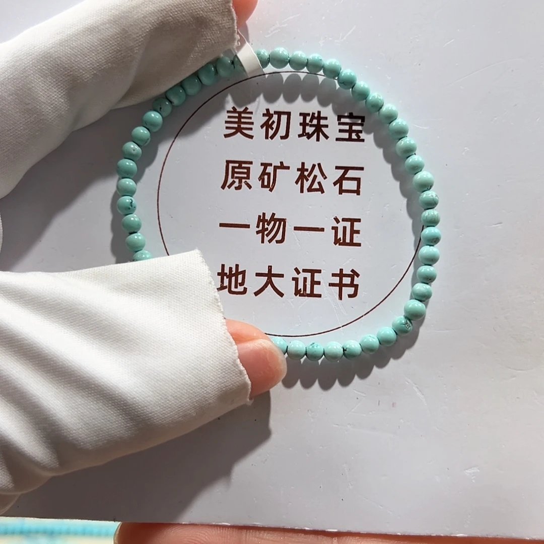 绿松石未镶嵌04圆珠福利单圈卡3+