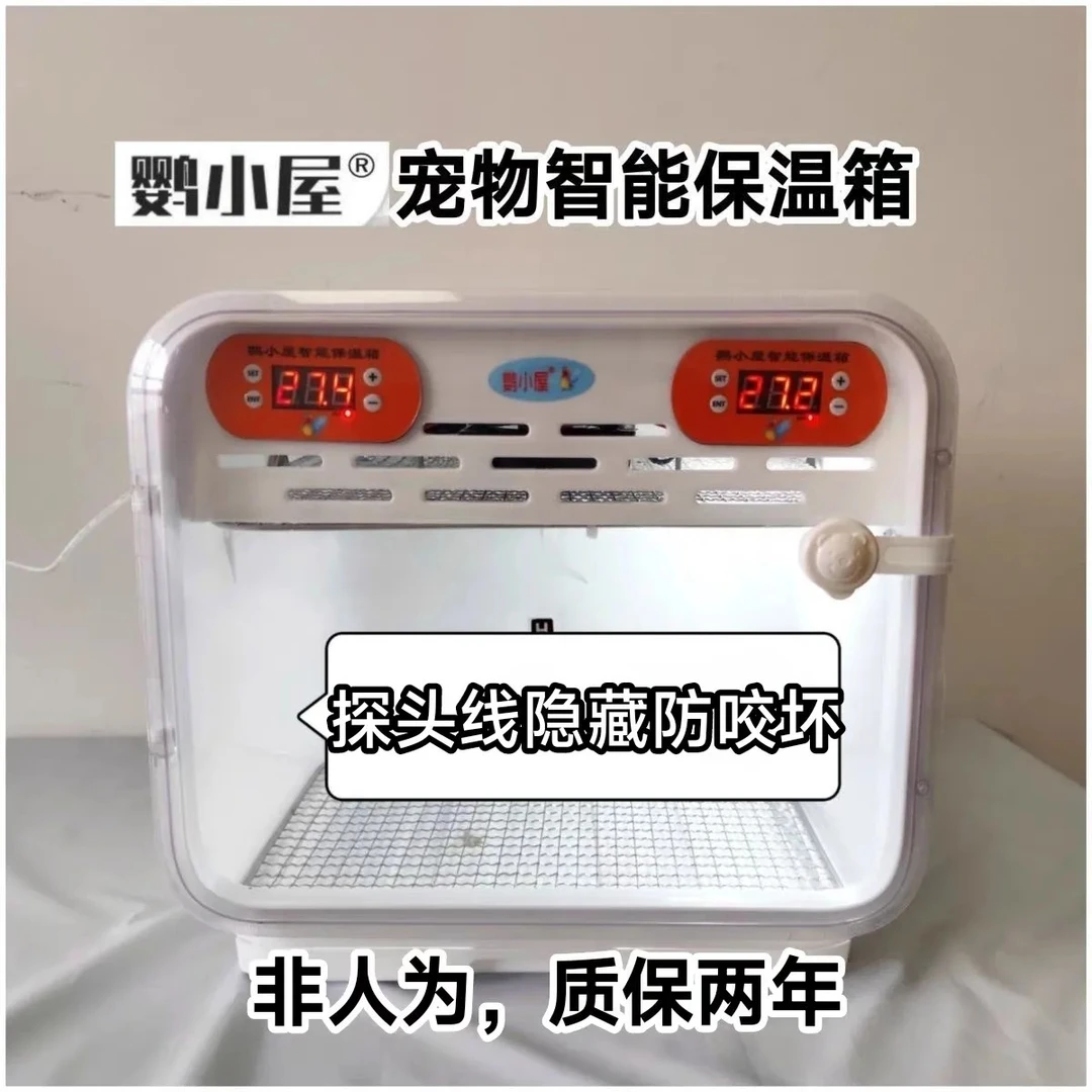 鹦小屋智能鹦鹉自动风暖保温箱幼鸟雏鸟车载爬宠过冬芦丁鸡恒温箱