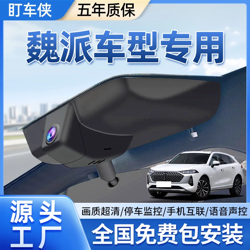 魏派WEYVV6/5/VV7P8长城炮金刚炮C30C50M2M4专用行车记录仪