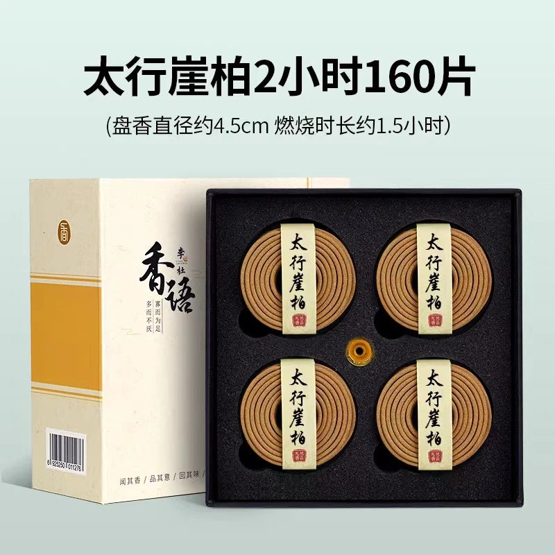 李杜【太行崕柏】盘香室内家用熏香香语系列