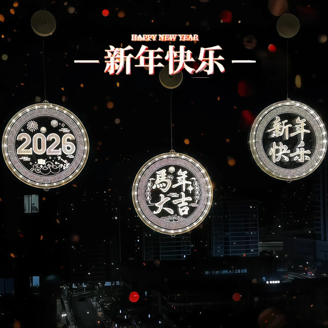 马年装饰灯2026新年挂灯春节窗户阳台发光挂件喜庆氛围布置吸盘灯