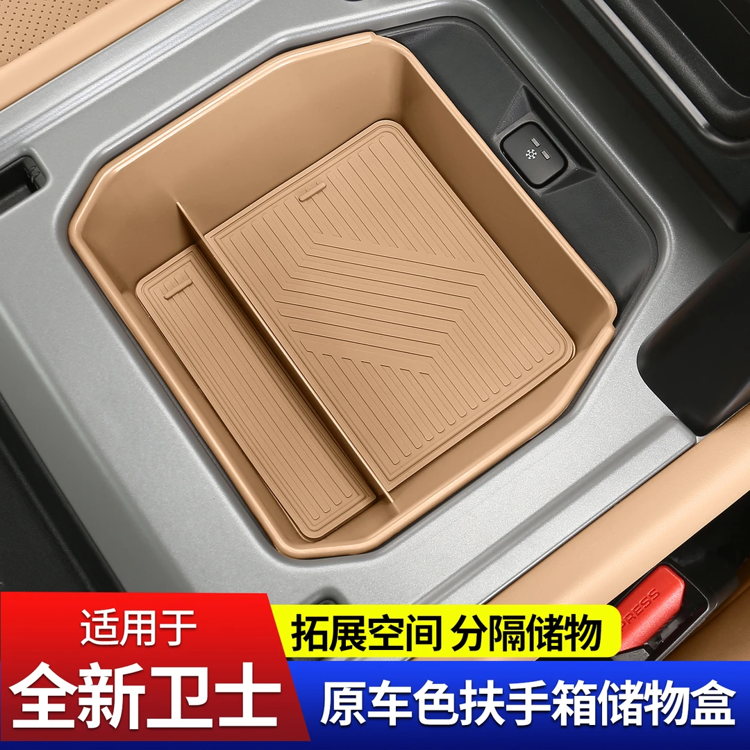 适用20-25款路虎卫士110扶手箱内部储物盒90中控下层置物盒用品件