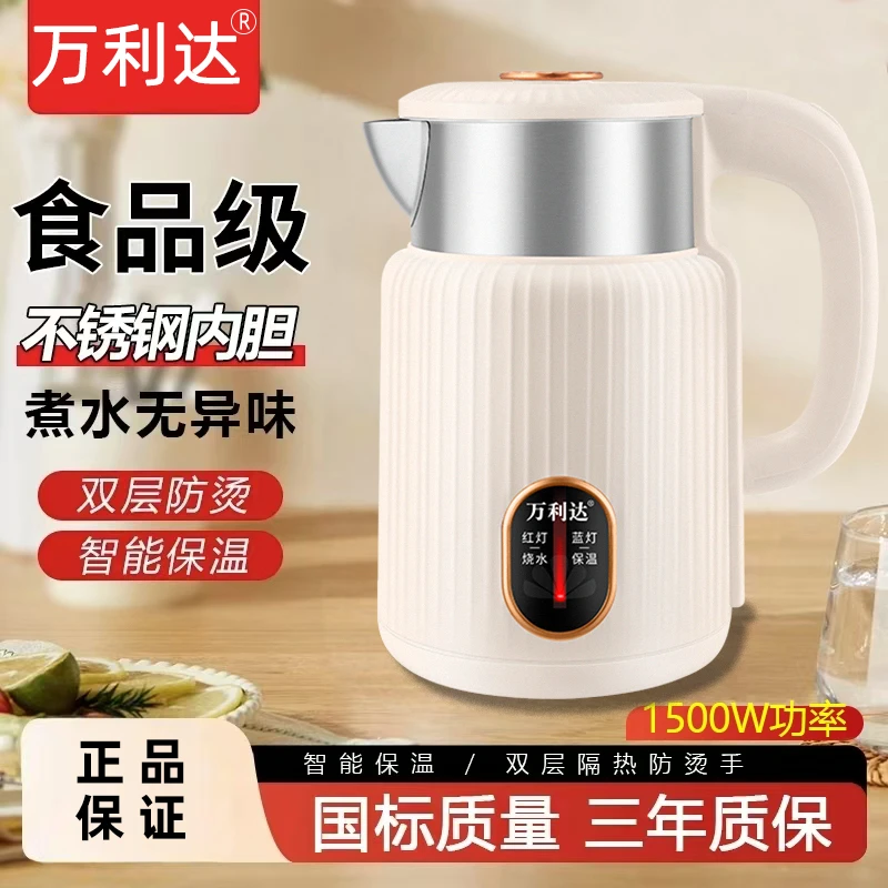 万利达电热烧水壶家用恒温不锈钢智能保温一体开水壶小型便携宿舍