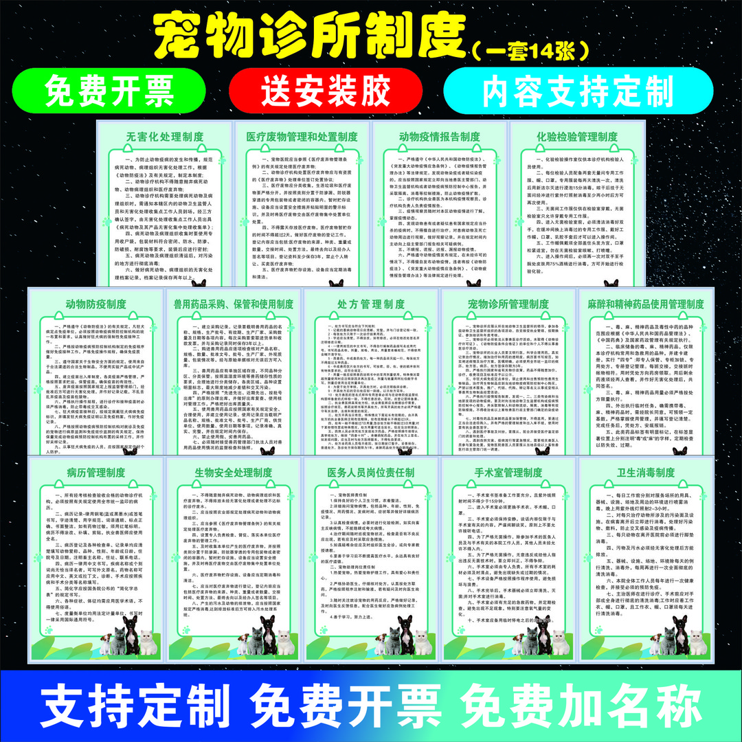宠物诊所管理制度动物医院制度动物疫情报告制度宠物医院寄养管理