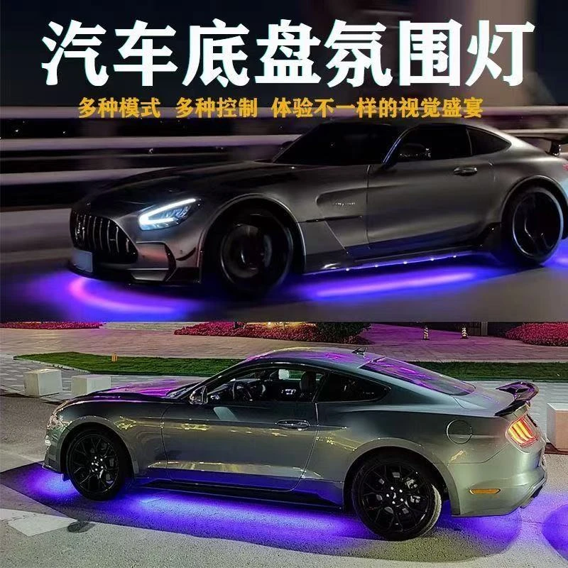 汽车装饰灯通用车型汽车底盘灯氛围灯LED七彩灯网红款流光幻彩灯