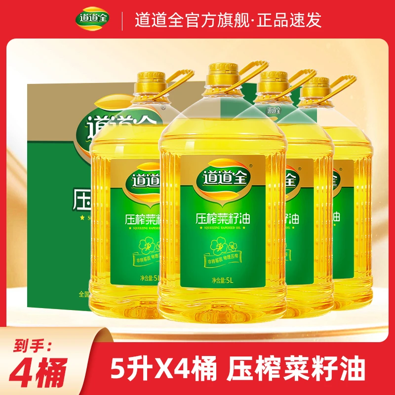 油5升x 4桶道道全压榨菜籽油纯菜籽油大桶食用油纯正家庭食用油