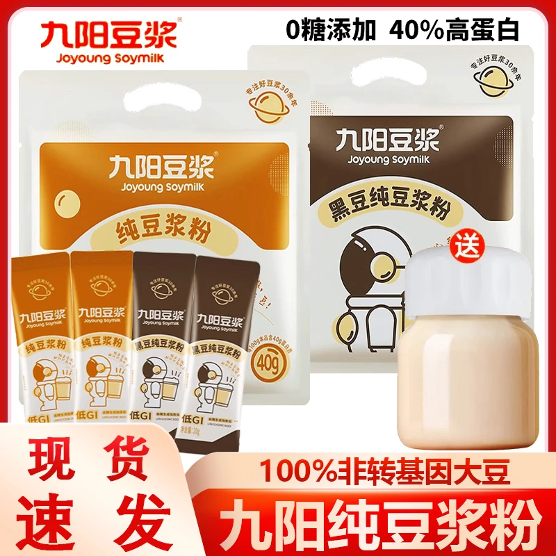 九阳豆浆粉纯豆浆粉非转基因东北大豆无蔗糖黄豆黑豆早餐营养豆浆