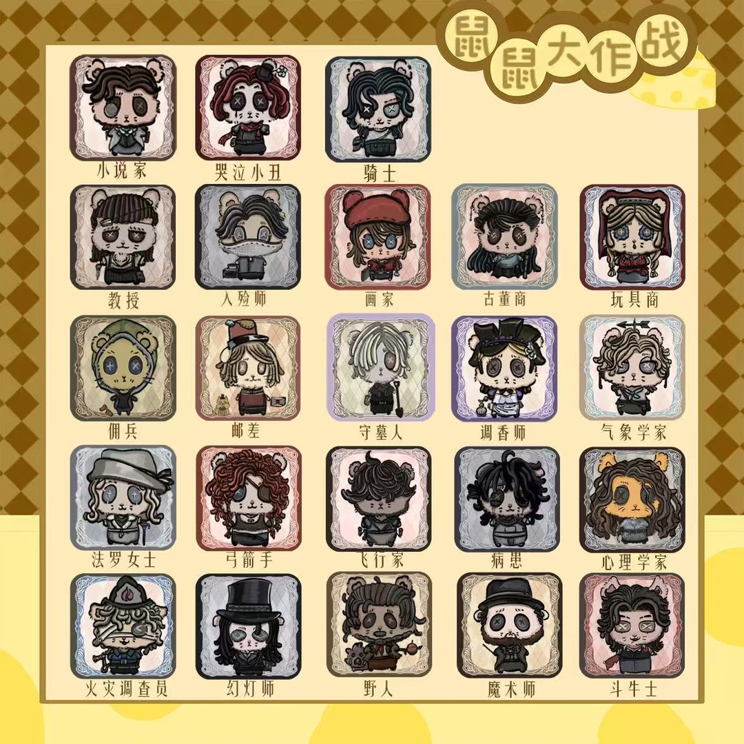 第五人格同人 正版授权 鼠鼠大作战系列迷你吧唧(盲盒代拆)