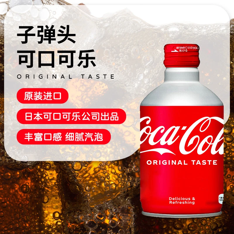 【团购更优惠】到手5箱子弹头碳酸饮料夏日高颜值可乐白桃汽水300ml