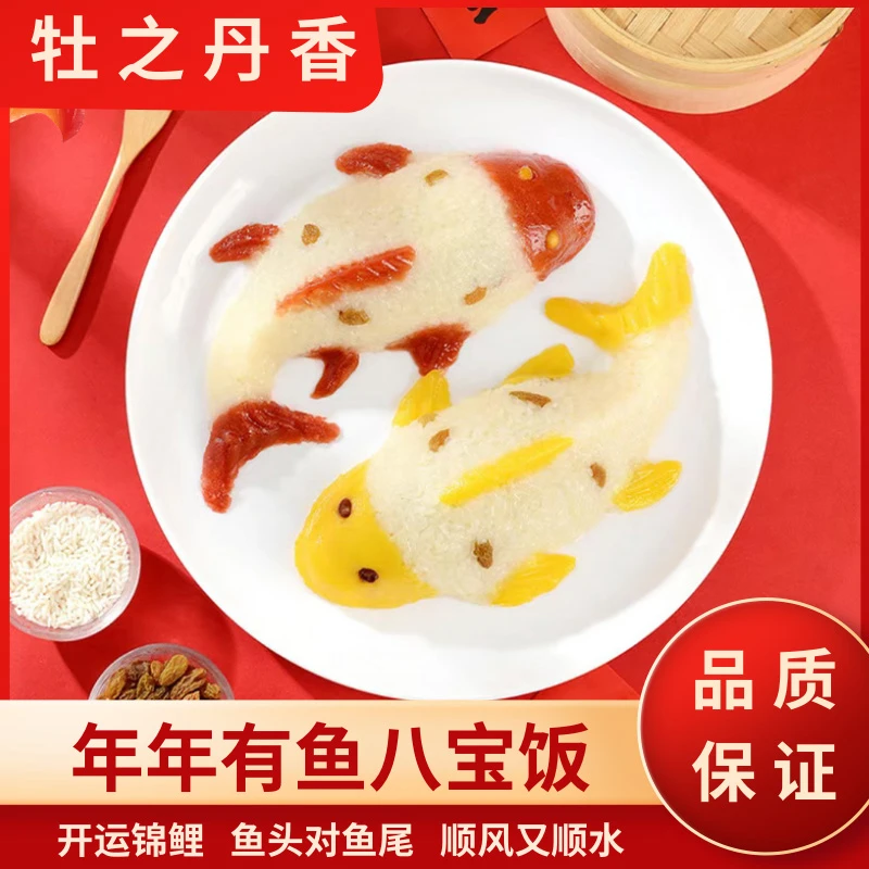 锦鲤年糕鱼糯米八宝饭，香甜软糯，逢年过节送礼走亲戚春节年货必备