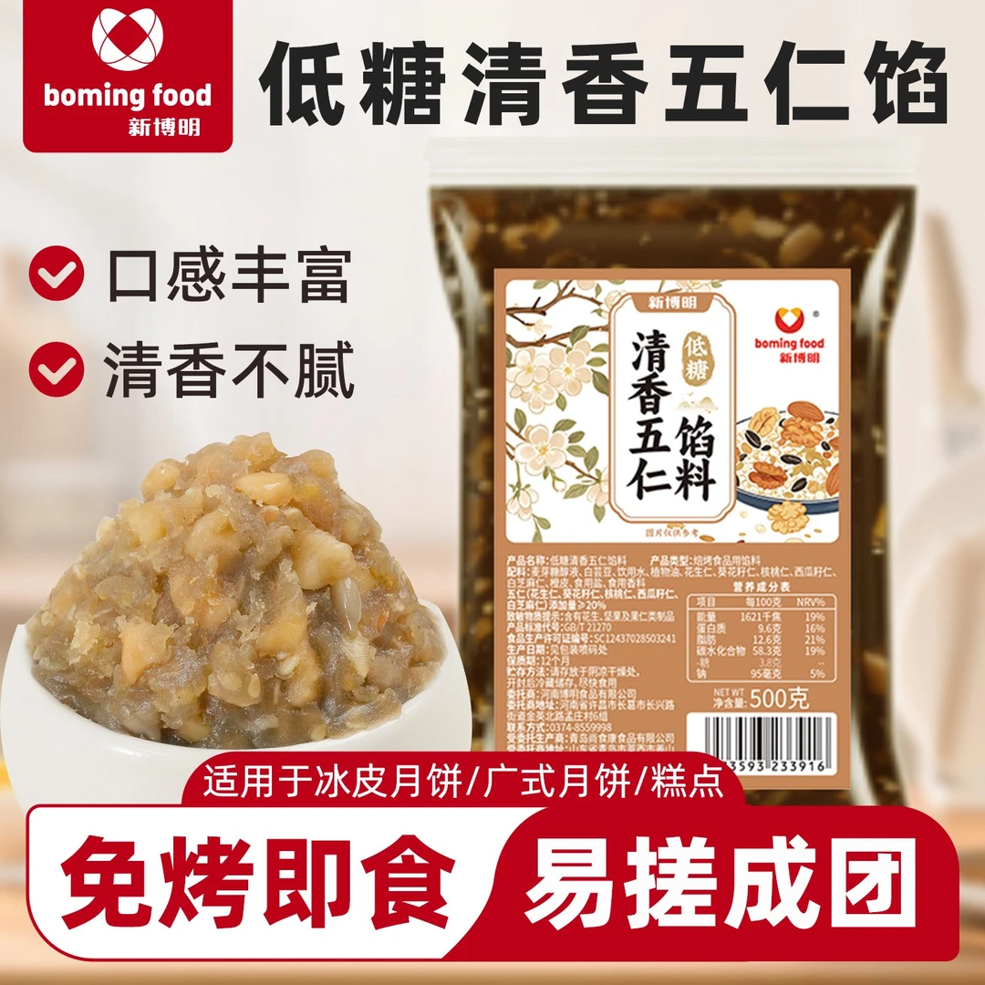【1件8折 2件75折 3件7折】新博明清香五仁月饼馅料500g