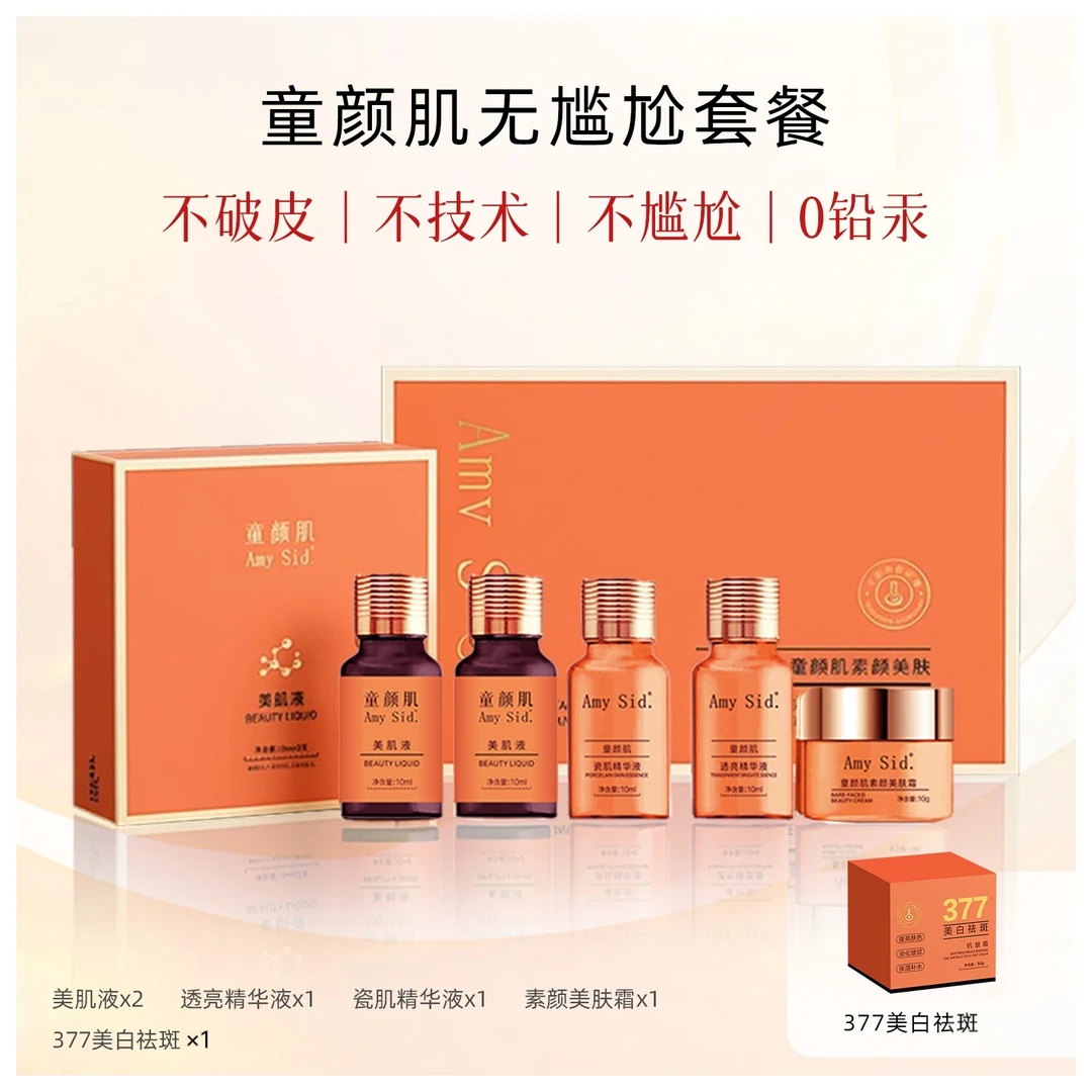 童颜肌无尴尬小套盒(小套盒美颜班套组)护肤美肌液透亮美肤霜组合