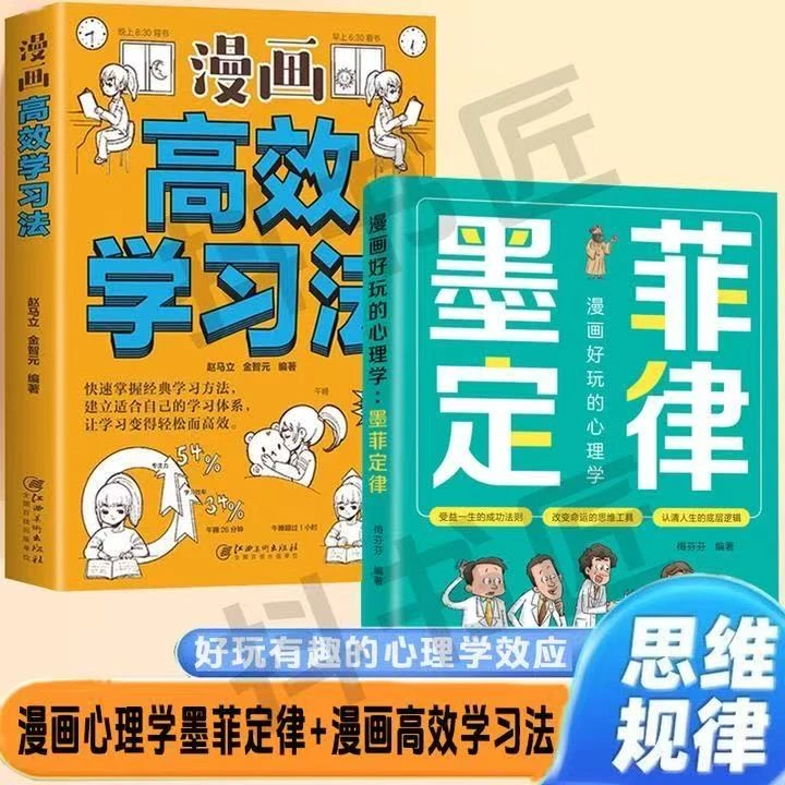 漫画好玩的心理学墨菲定律孩子受益一生的成功法则突破思维局限i