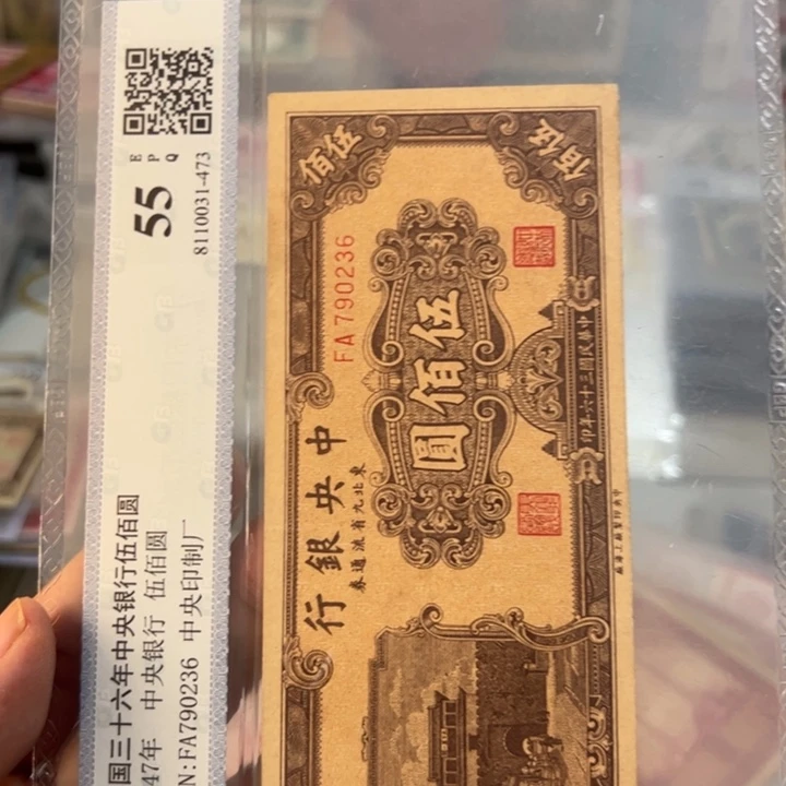 纸WBZ文宝斋收藏好品
