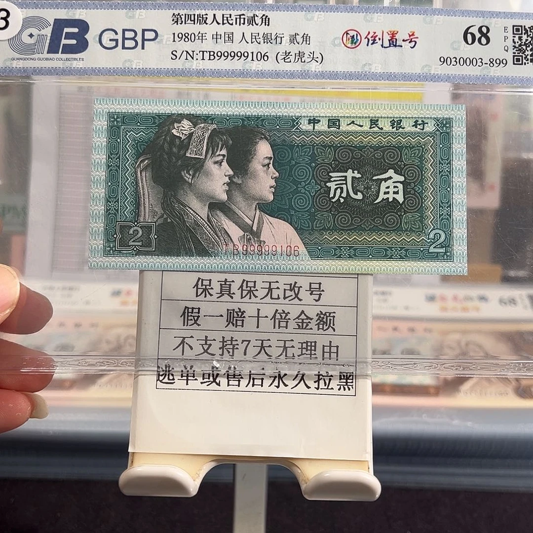 纸8002关门老虎头倒置99999106