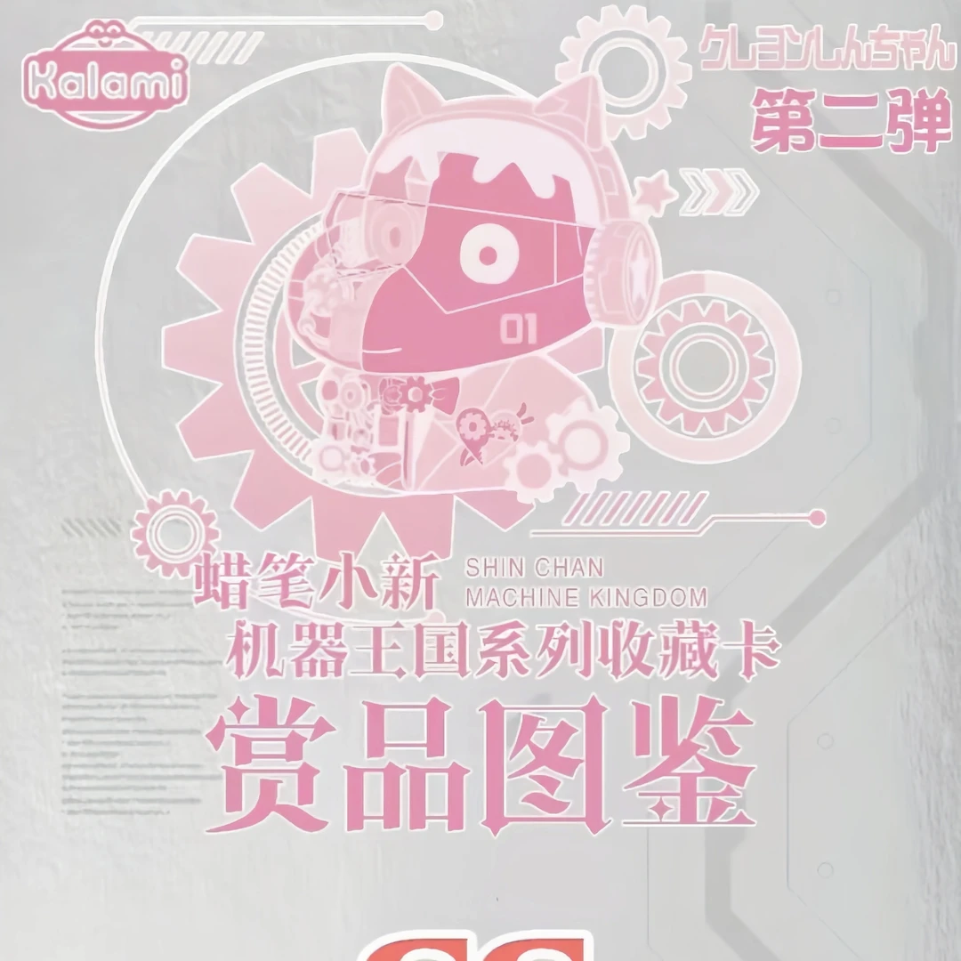 叠叠【Kalami】蜡笔小新--第二弹--动漫周边二创卡牌盲盒（主播代拆）