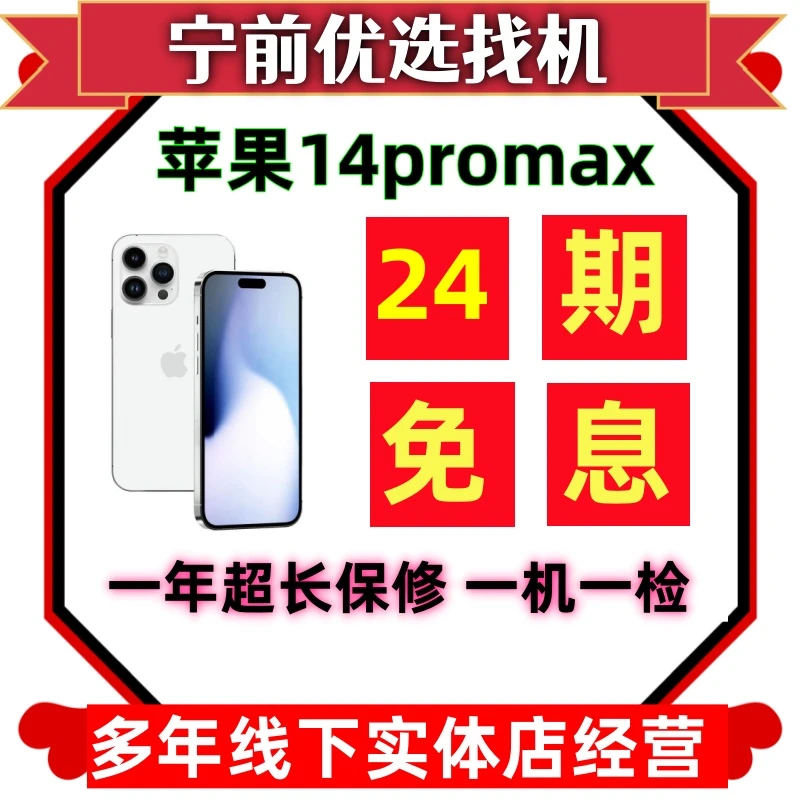 95新 Apple/苹果  【24期免息】苹果14promax 二手手机苹果国行正品