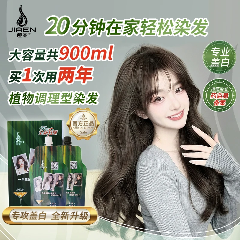 迦恩【海】染发膏发廊专用大容量900毫升一盒