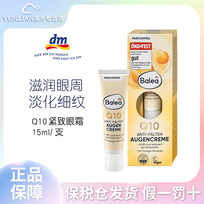 【进口眼霜】德国芭乐雅Q10辅酶15ml 抗皱补水滋润淡纹抗衰老保湿