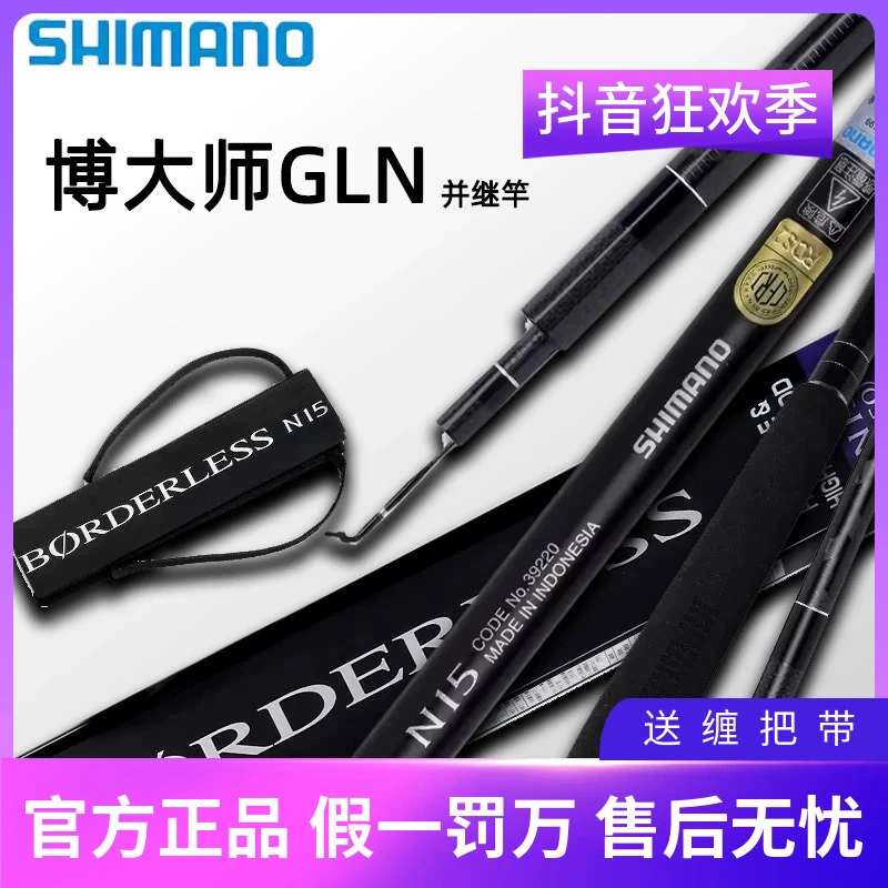 SHIMANO/禧玛诺博大师GLN并继竿 BORDERLESS GLN高端鱼竿鲫鱼竿