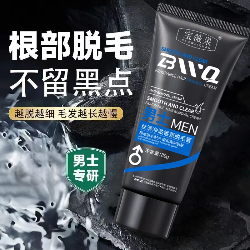 宝薇泉男士丝滑净澈香氛脱毛膏腋下脱毛膏去手腿毛神器快速脱毛膏
