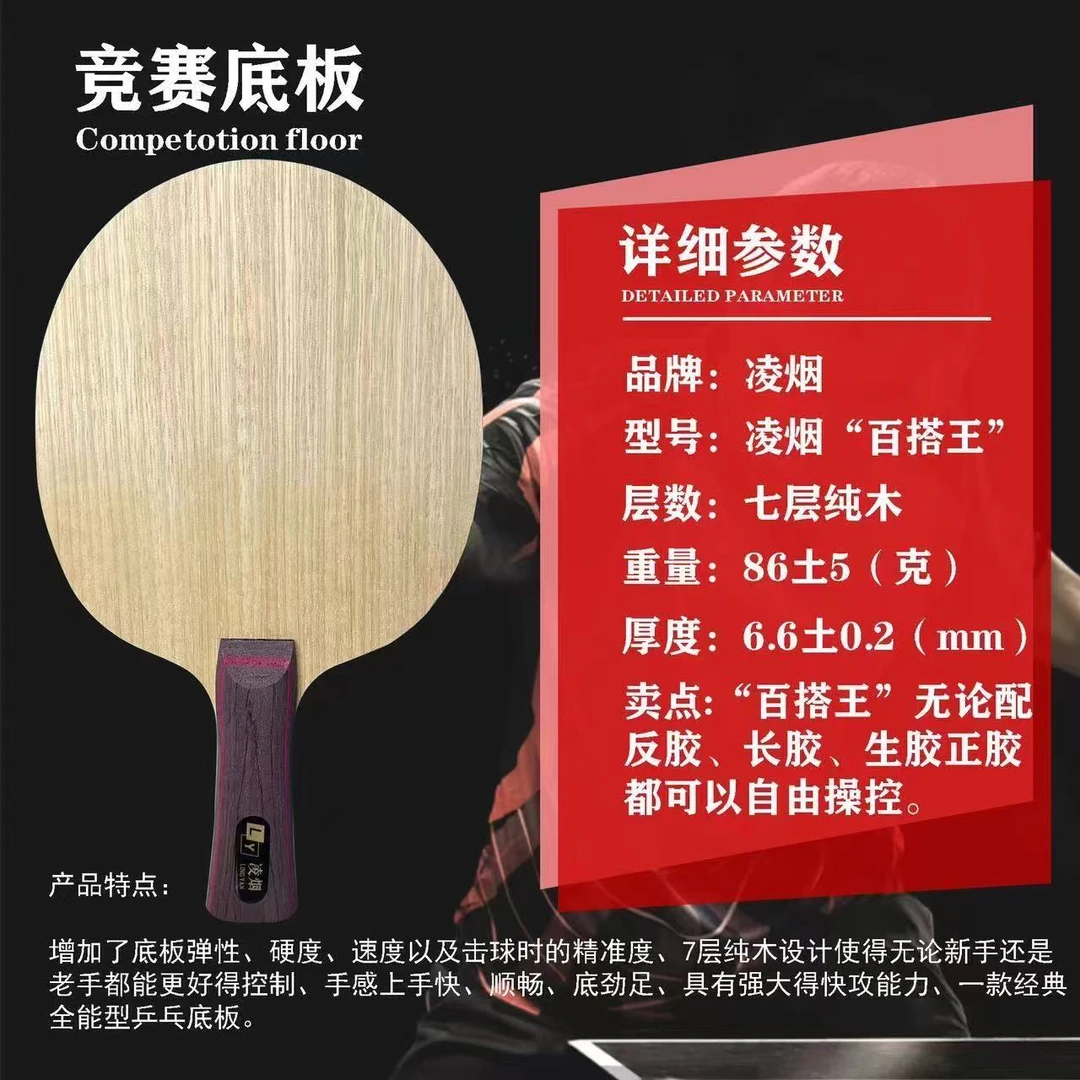 乒乓球拍专业底板七层硬夹纯木clcr结构竞赛底板蝴蝶蓝宝石款