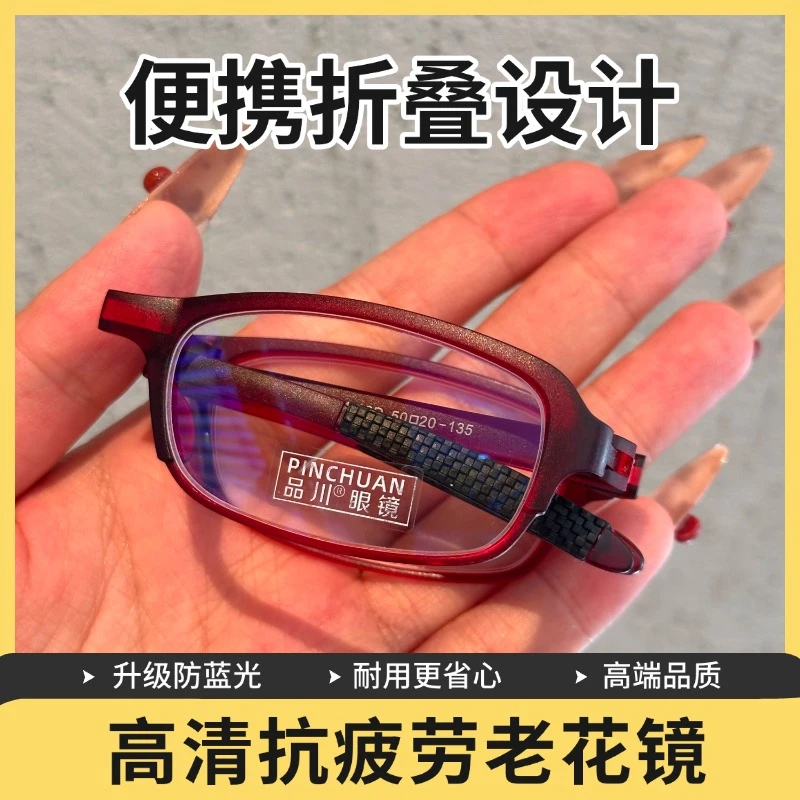品川折叠款高清老花镜抗疲劳防蓝光眼镜男女同款便携式中老年超轻
