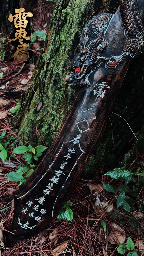 龙虎山手工雕雷枣木仿古盘龙剑法剑实木一体精雕高级摆件文玩收藏