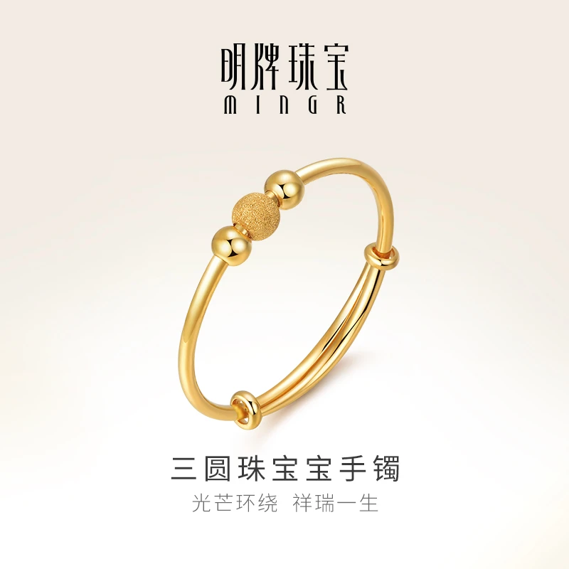 明牌珠宝黄金手镯 足金抽拉活口镯子小孩婴幼儿宝宝手饰AFJ0001