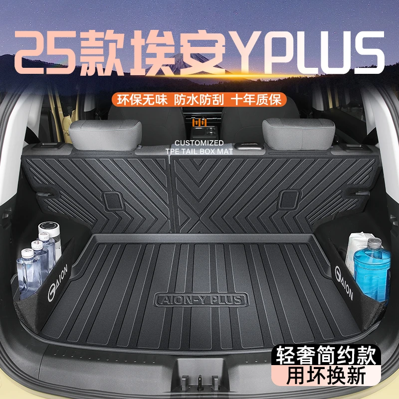 25款广汽埃安YPLUS专用后备箱垫TPE尾箱垫子丫plus车用品汽车Y新