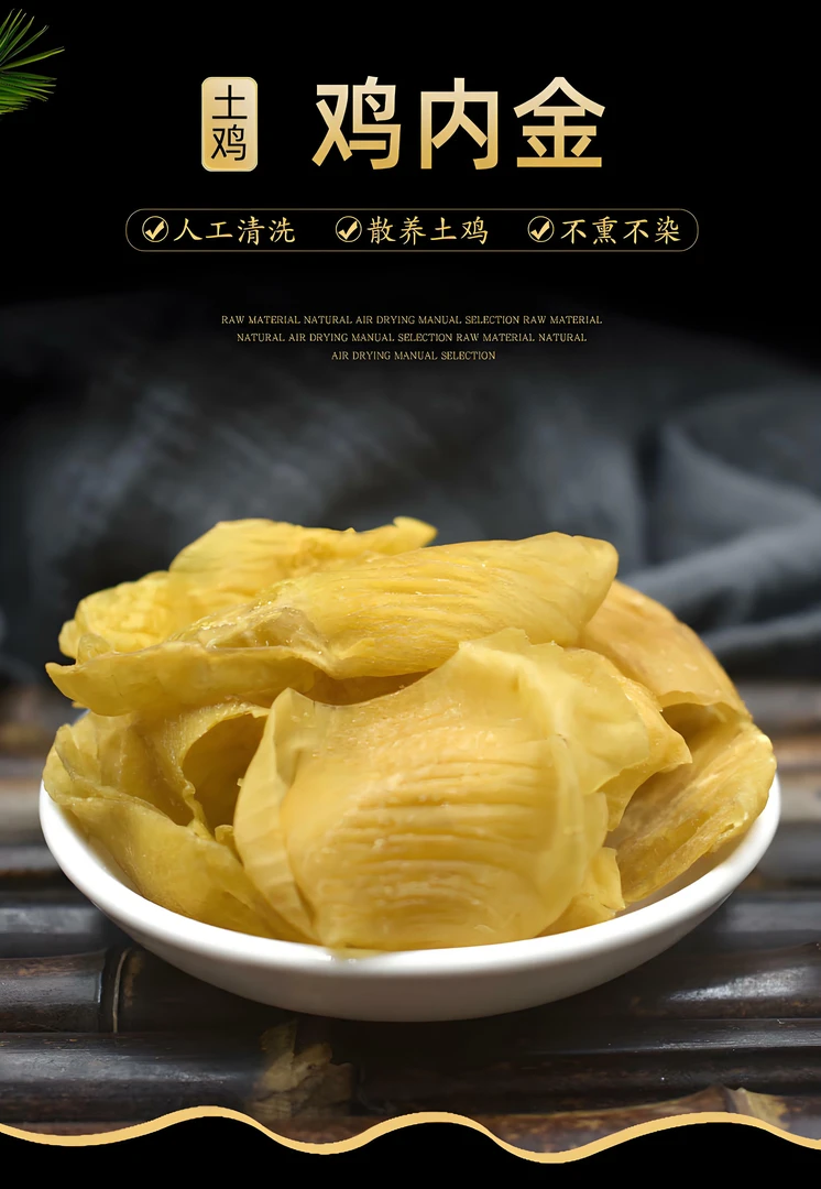 (整片)正宗农家散养土鸡鸡内金干货可泡茶煲汤干净无异味