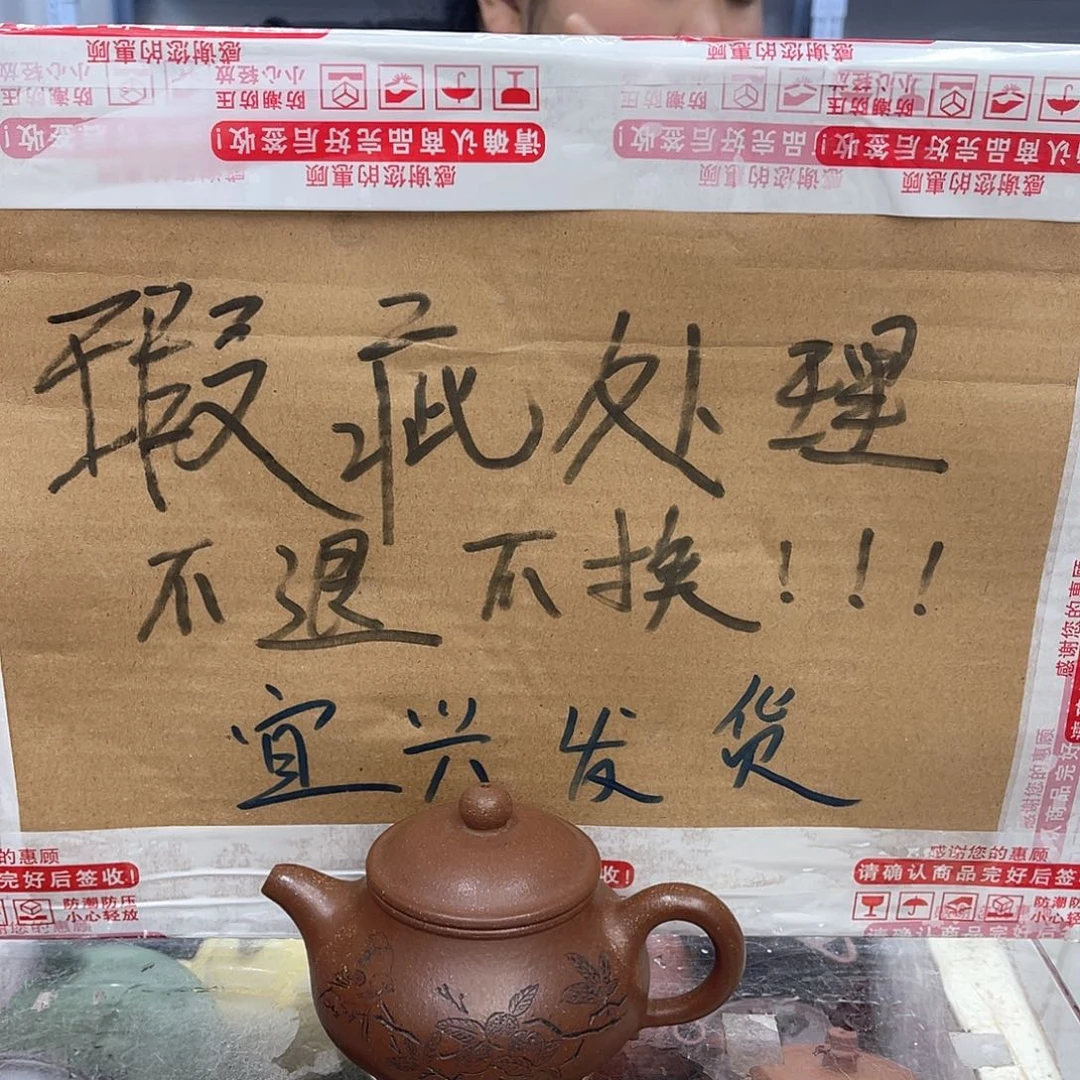 茶壶紫砂宜兴紫砂壶瑕疵