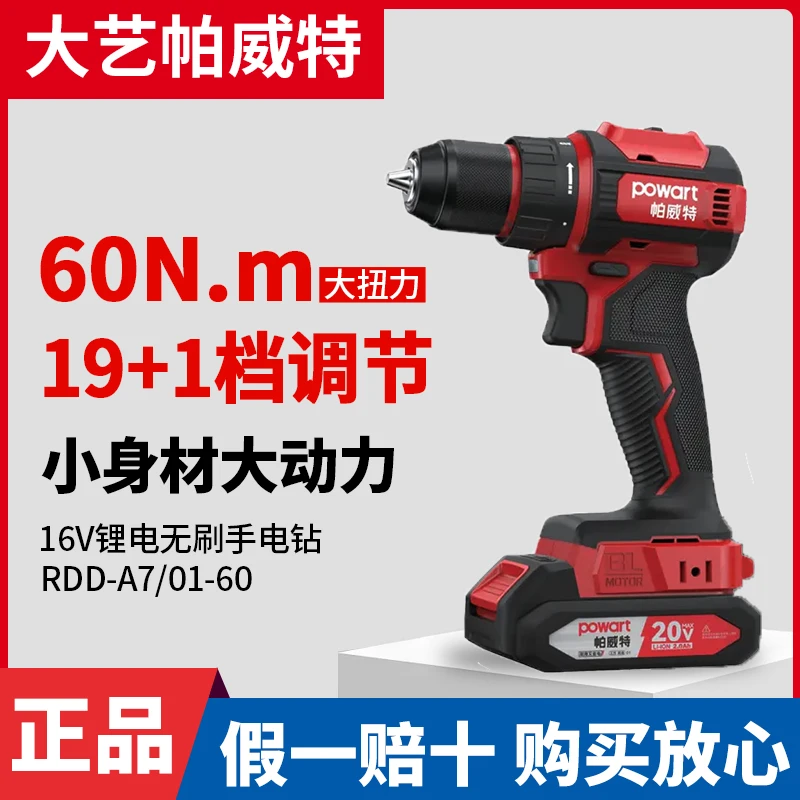 大艺A7锂电池无刷手电钻帕威特RDD-A7-01-60工业级大扭力手枪钻