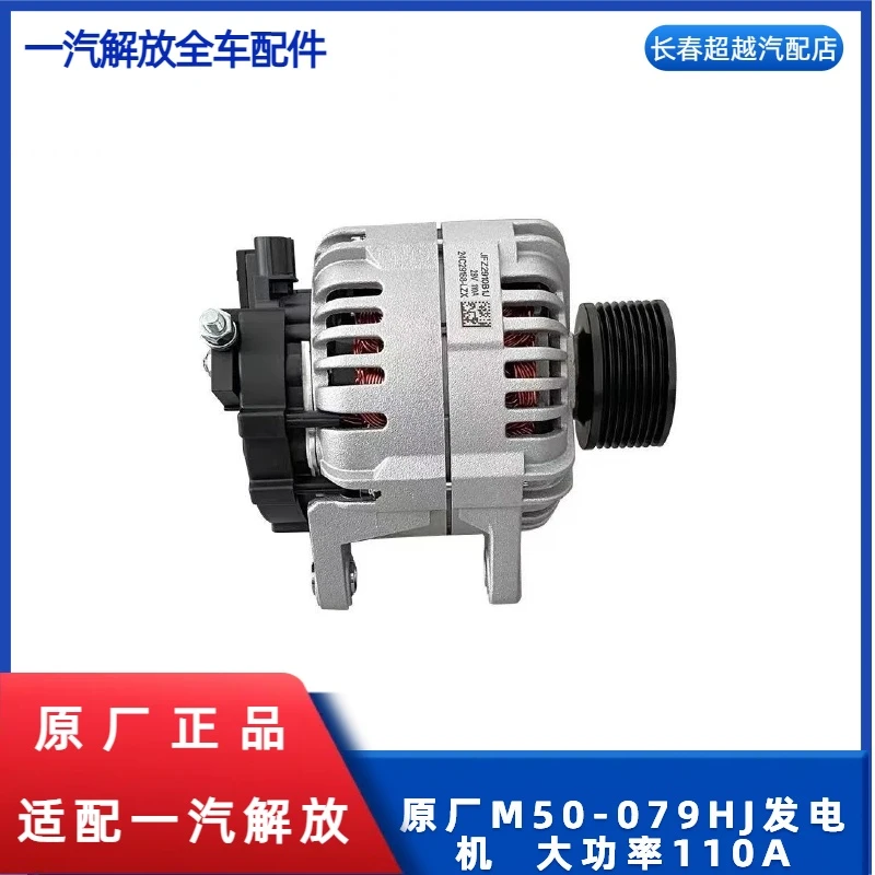 原厂M50-079HJ发电机发电机总成大功率110A