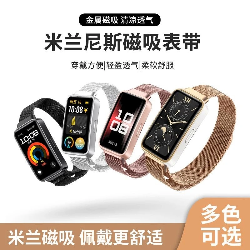 适用华为手环10表带米兰磁吸腕带NFC手环8运动手环九代精钢手表链