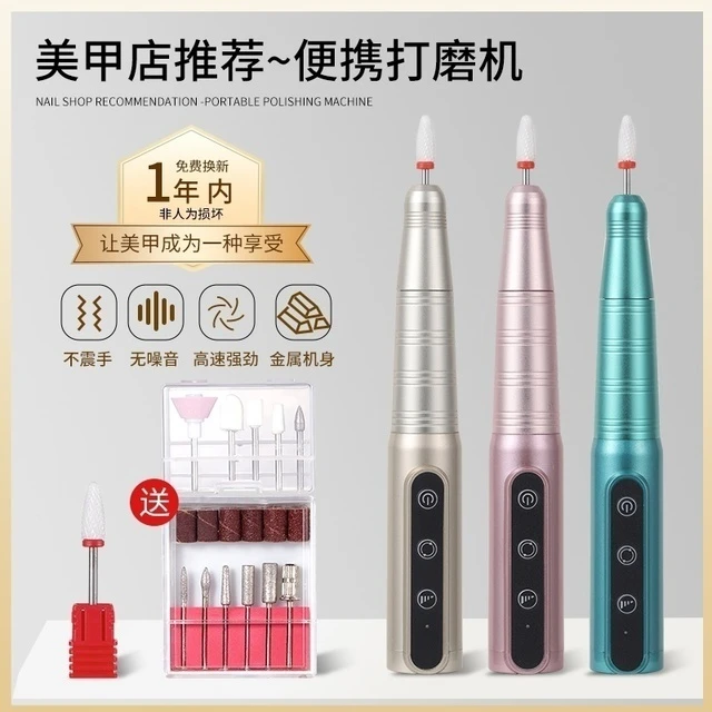 美甲打磨机电动卸甲磨指甲器便携式修甲去死皮打磨工具美甲店专用